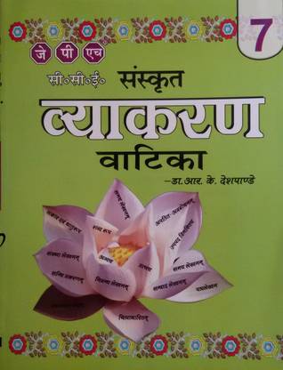CCE Sanskrit Vayakaran Vatika (Class 7)