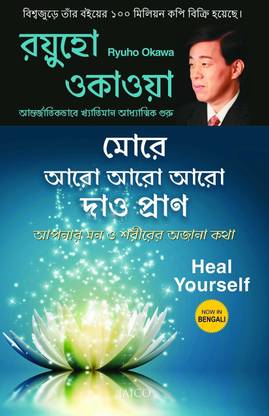 Heal Yourself (Bengai)