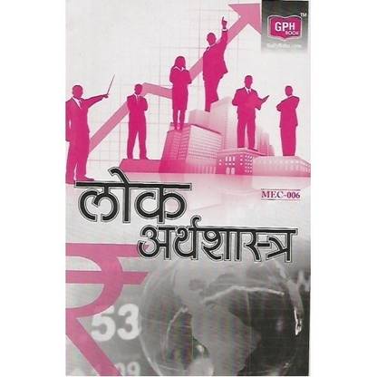 MEC-006 Public Economics (IGNOU Help Book for MEC-006 in Hindi Medium) Latest edition Edition (Hindi, Paperback, GPH Panel of Experts) Latest edition Edition