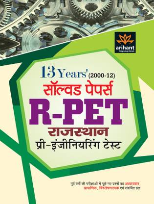 13 Years Solved Papers R PET Pre-Engineering Test (Old Edition)