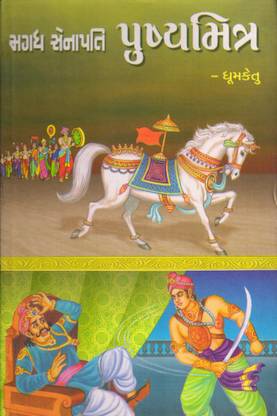 Magadhsenapati Pushyamitra
