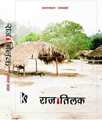 Raj Tilak