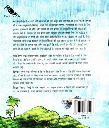 The Bee Master/Madhumakkhi Master