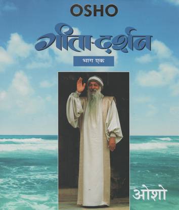 Geeta Darshan Volume 1