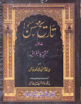 Tareekh hassan 2 vol