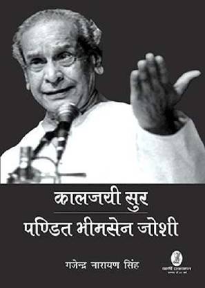 Kaljayee Sur Pandit Bhimsen Joshi
