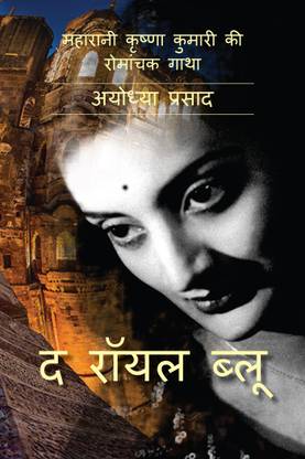 The Royal Blue  - Maharani Krishna Kumari Ki Romanchak Gaatha