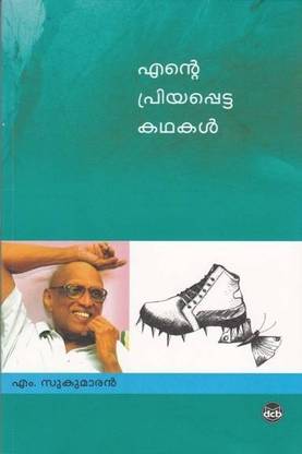 ENTE PRIYAPPETTA KATHAKAL (M.Sukumaran)