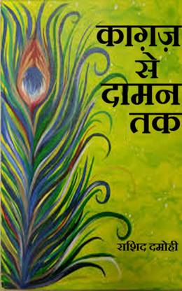 Kaagaz Se Daaman Tak