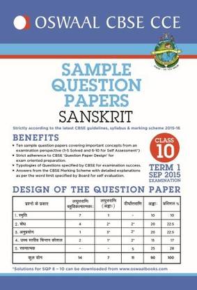 Oswaal CBSE CCE Sample Question Papers For Class 10 Term I (April to September 2015) Sanskrit