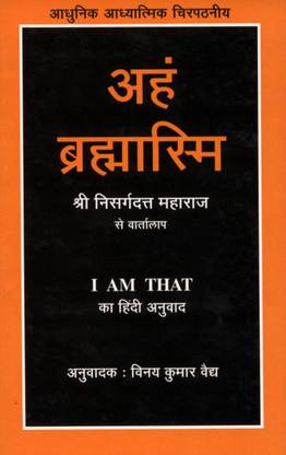 Aham Brahmasmi