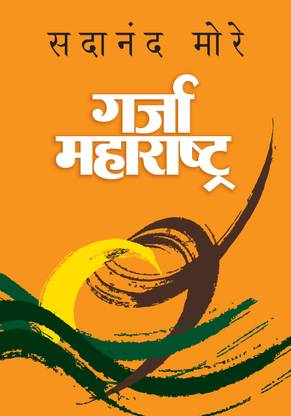Garja Maharashtra