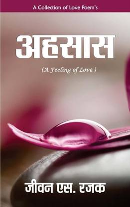 Ahsaas  - A Feeling of Love