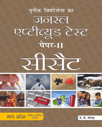 Madhya Pradesh CSAT PaperII