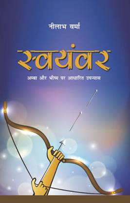 Swayamvar