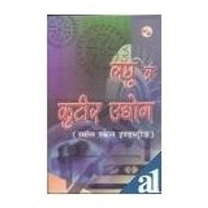 Laghu V Kutir Udyog (Small Scale Industries)in Hindi Langauge