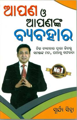 Aap aur Aapka Vyavhar PB Oriya