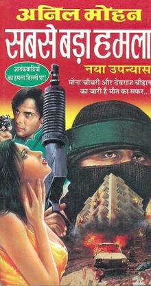Sabse Bada Hamla