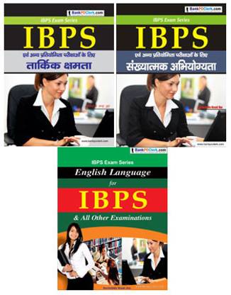 IBPS Section Wise Combo Series (Set of 3 Books)