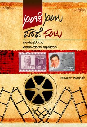 Anche Antu Parade Nantu Chalanachitrarangada Pithamahaninda Annanavarege