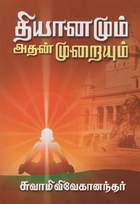 Dhyanamum Adhan Muraiyum
