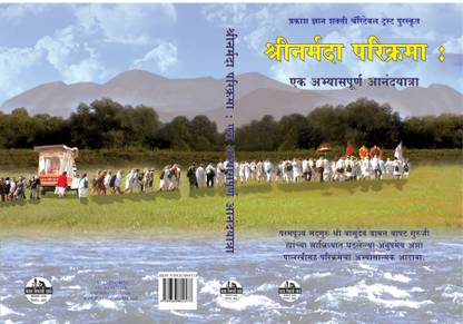 Narmada Parikrama – Ek Anada Yatra