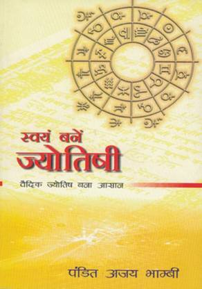 SWAYAM BANE JYOTISHI