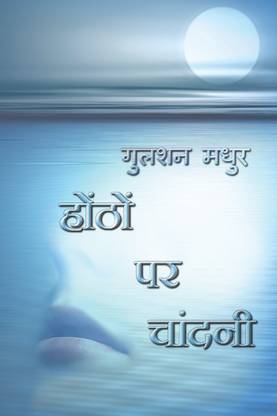 Honthon Par Chaandni