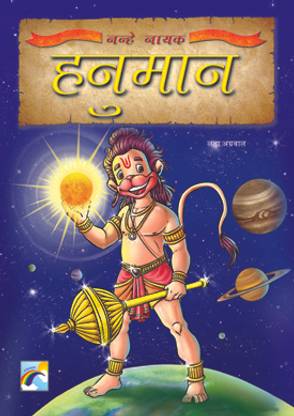 Hanuman