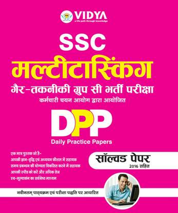 SSC Group C Multitasking Non Technical Recruitment Exam Practice Sets (Hindi)