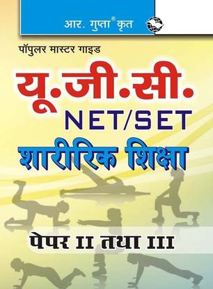 UGC Net/Slet Physical Education (Paper II & III)