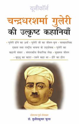 Chandradhar Sharma Guleri Ki Utkrisht Kahaniyan