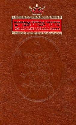 The Complete Artscroll Siddur