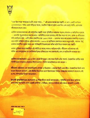 Je porbot ekti pakhike bhalobeshechhilo (Ankur Edition) [The Mountain That Loved A Bird: In Bangla]