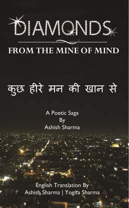Diamonds - From the Mine of Mind "कुछ हीरे मन की खान से”