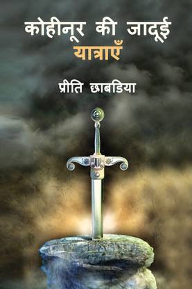 Kohinoor Ke Jadui Yatraye