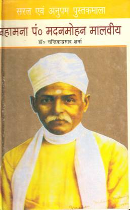 Mahamana Pandit Madan Mohan Malviya