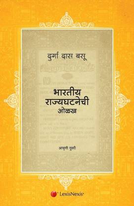 Introduction to the Constitution of India (Marathi Translation)