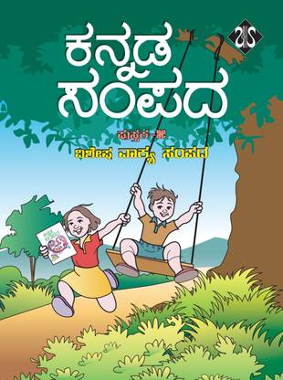 Kannada Sampada - Vishesh Vakya Sampada (Pustaka - 5)