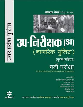 Uttar Pradesh Police Up-Nirikshak (SI) [Nagrik Police; Purush/Mahila] Bharti Pariksha 3 Edition