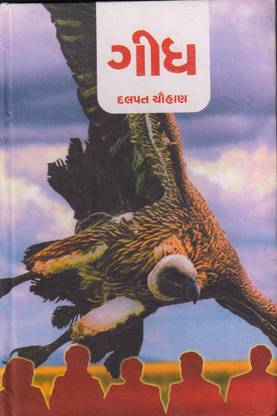 Geedh (H)