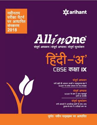 All in One Hindi 'A' CBSE Kaksha- 9 (Old Edition)