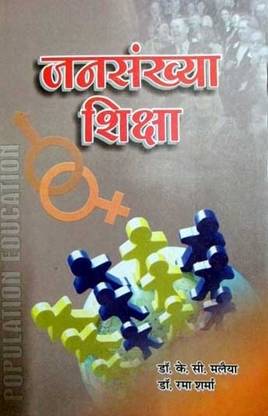 Jansankhya Shiksha (Population Education) 1 Edition