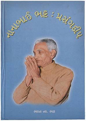 Nanabhai Bhatt Prasang Deep