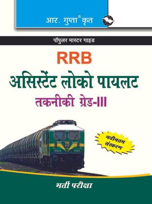 RRBAssistant Loco Pilot & Technician (Gr. III) Recruitment Exam Guide