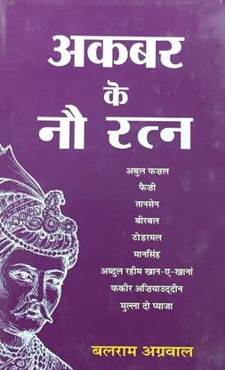 Akbar Ke Nau Ratan