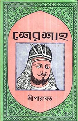SHER SHAH
