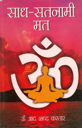 Saadh Satnami Mat