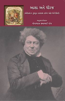 Asha Ane Dhiraj  - Gujarati Translation of The Count of Monte Cristo
