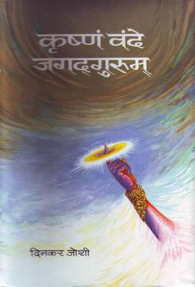 Krishnam Vande Jagadgurum 1 Edition